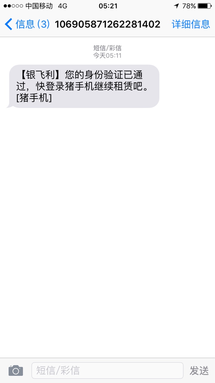 猪手机秒过，放款中稳了
100 / 作者:强制撸哥 / 