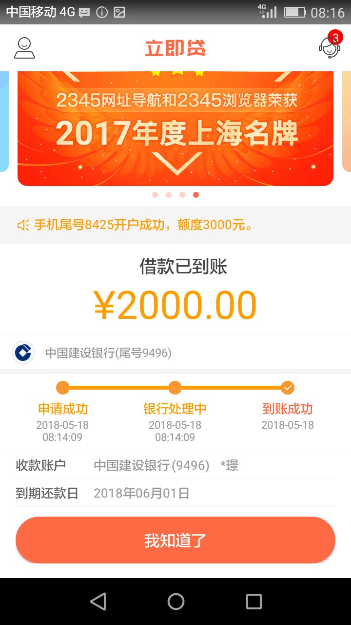 哈哈今天运气不错又撸到了即刻贷买会员秒到。


32 / 作者:13971958909 / 
