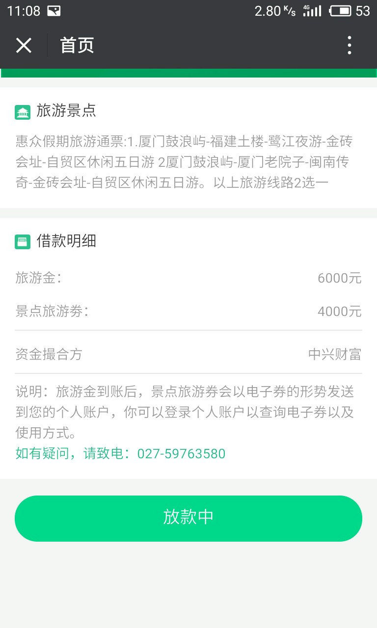 众祥商务通过了，昨晚申请的，稳吗？30 / 作者:不撸生活没意思 / 