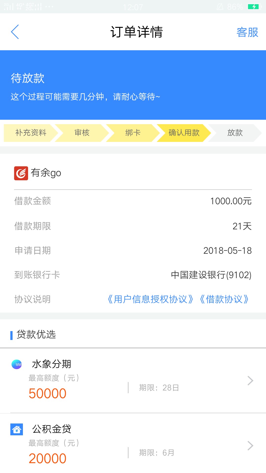 新口子，终于又过了一个，老哥们来看看稳不稳，还没到账，如图 ...40 / 作者:格局66 / 