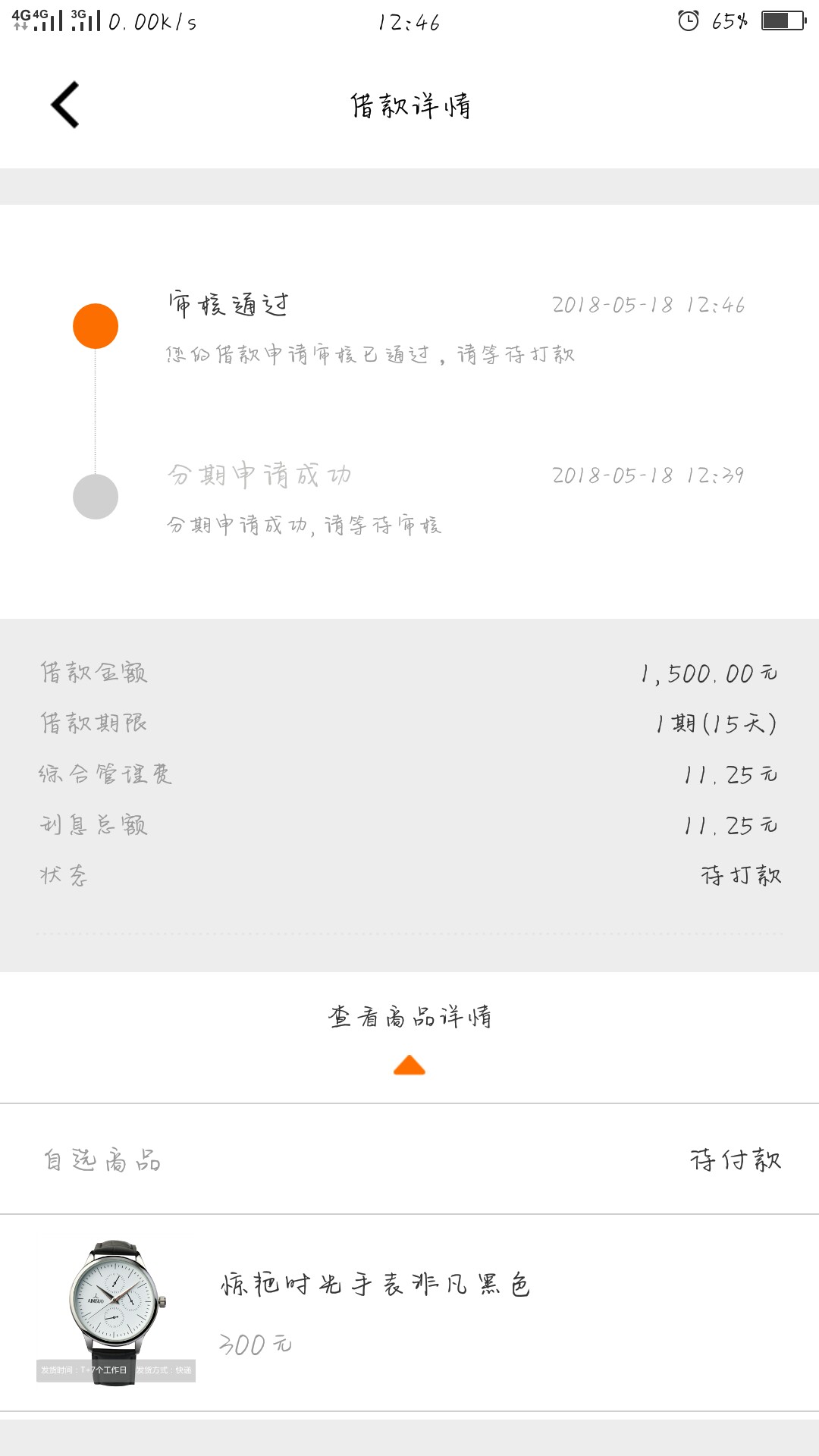 好钱包老哥们好钱包15天需要买个手表300块钱，


50 / 作者:暖栀丶 / 