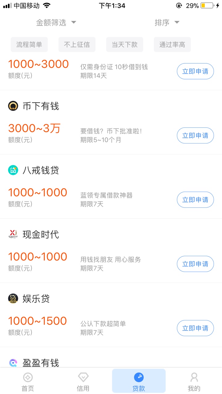 终于让我过一个了，现金白卡里面的八戒钱贷60 / 作者:11232 / 