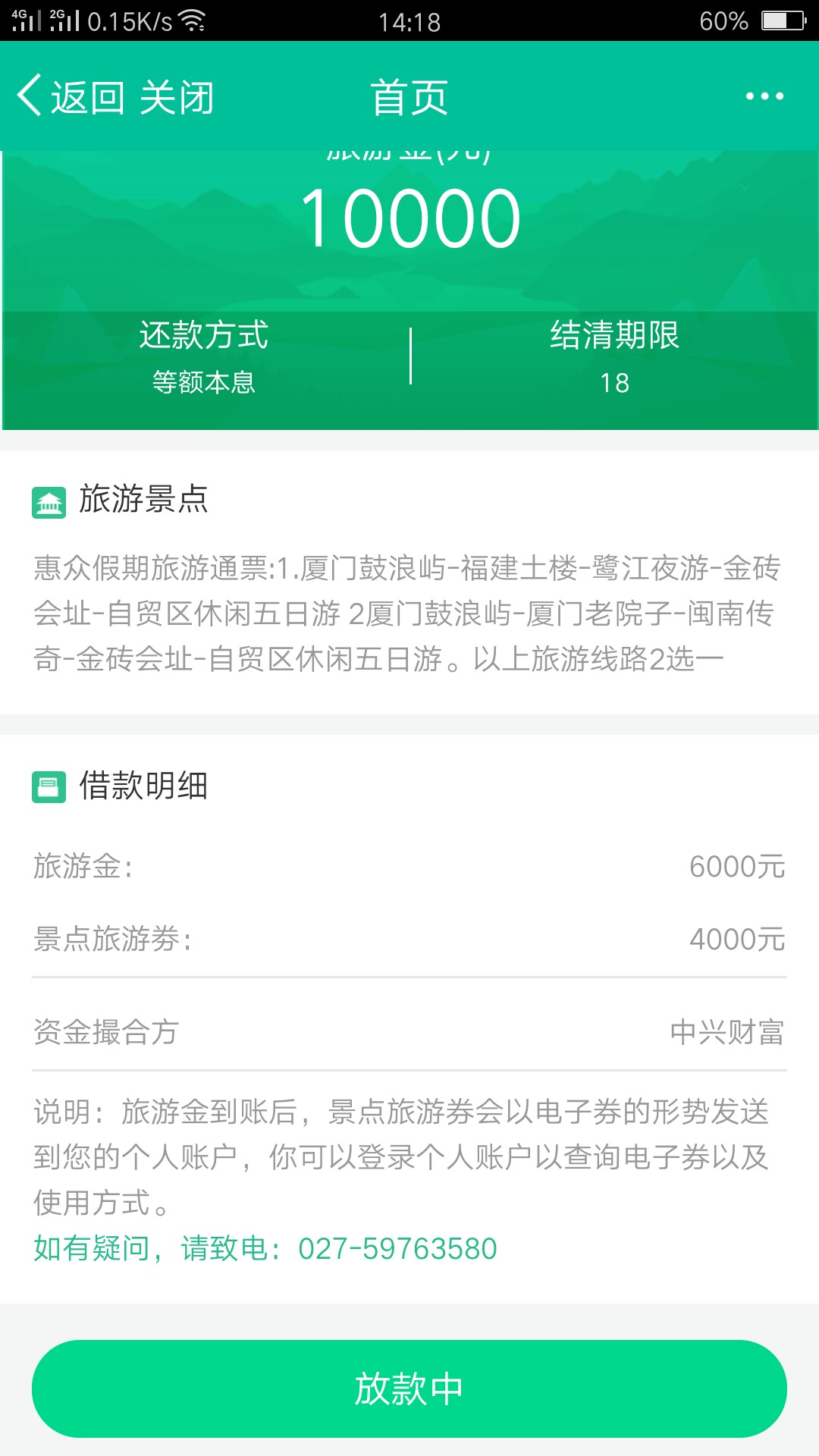 刚刚秒过，多久到账？
74 / 作者:A00金融贷款网贷 / 