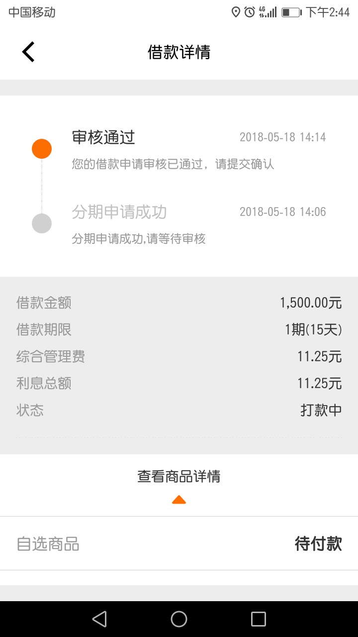 好钱包，打款中，多久到账8 / 作者:百里千山 / 