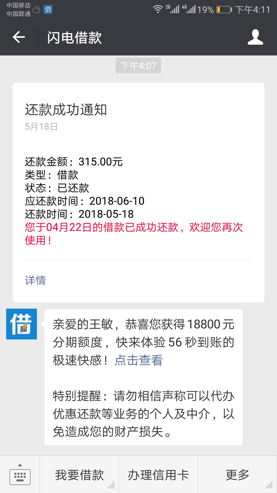老铁们闪电借款大额分期能下款么？刚给的大额分期资格 ...53 / 作者:啊呀啊 / 
