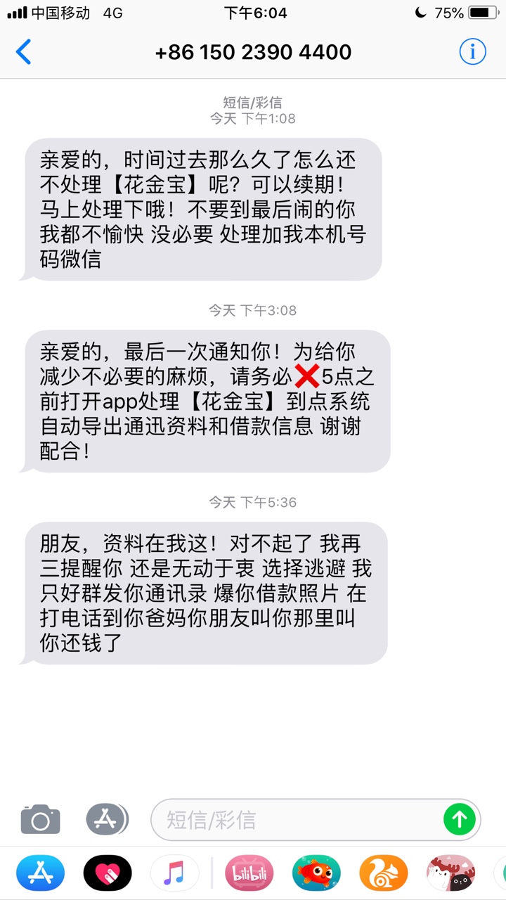 花金宝催收狠不狠？今天到期还没逾期就开始恐吓了12 / 作者:lvscnny / 