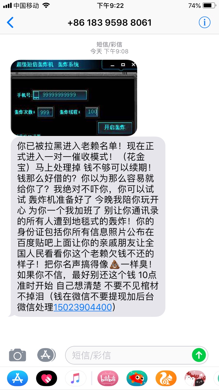花金宝催收狠不狠？今天到期还没逾期就开始恐吓了15 / 作者:lvscnny / 