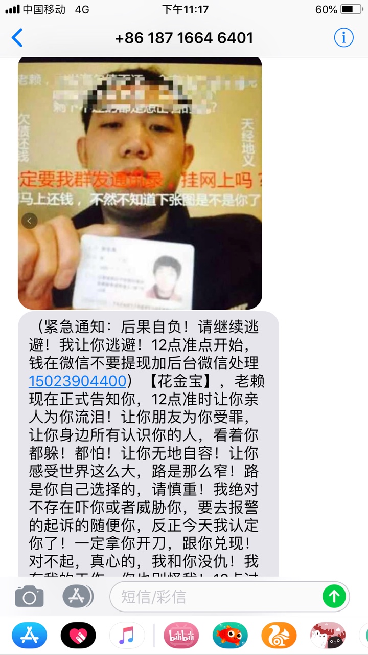 花金宝催收狠不狠？今天到期还没逾期就开始恐吓了60 / 作者:lvscnny / 
