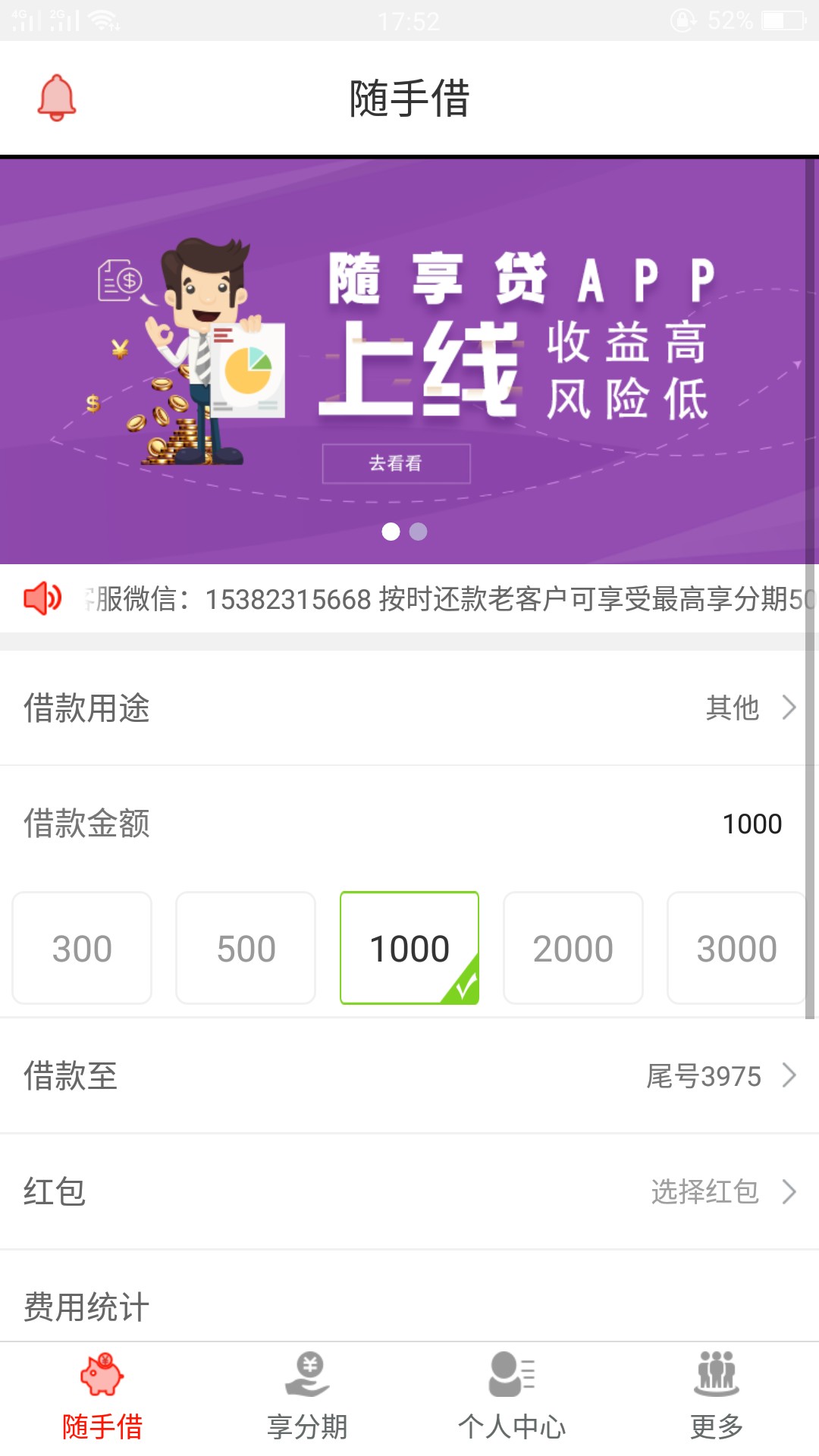 随享贷，跟风秒过，回访本人啥也没问65 / 作者:亲亲#besos / 