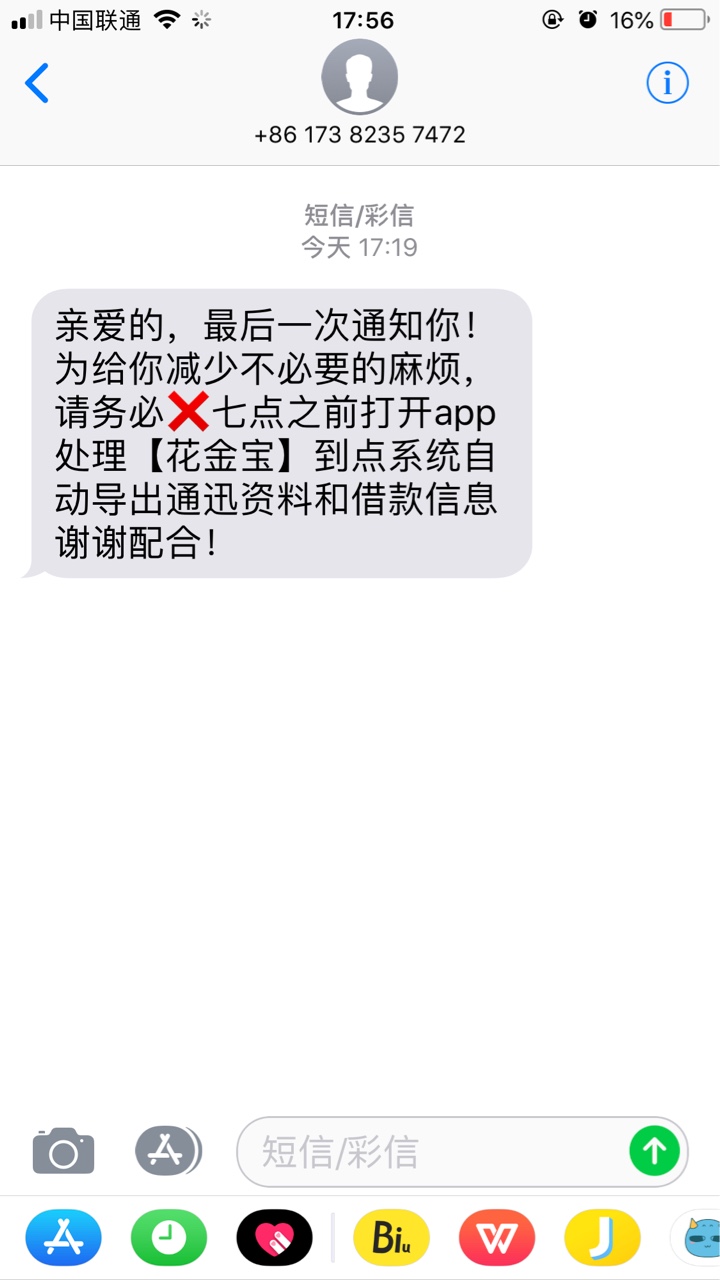 花金宝催收狠不狠？今天到期还没逾期就开始恐吓了33 / 作者:12301026 / 