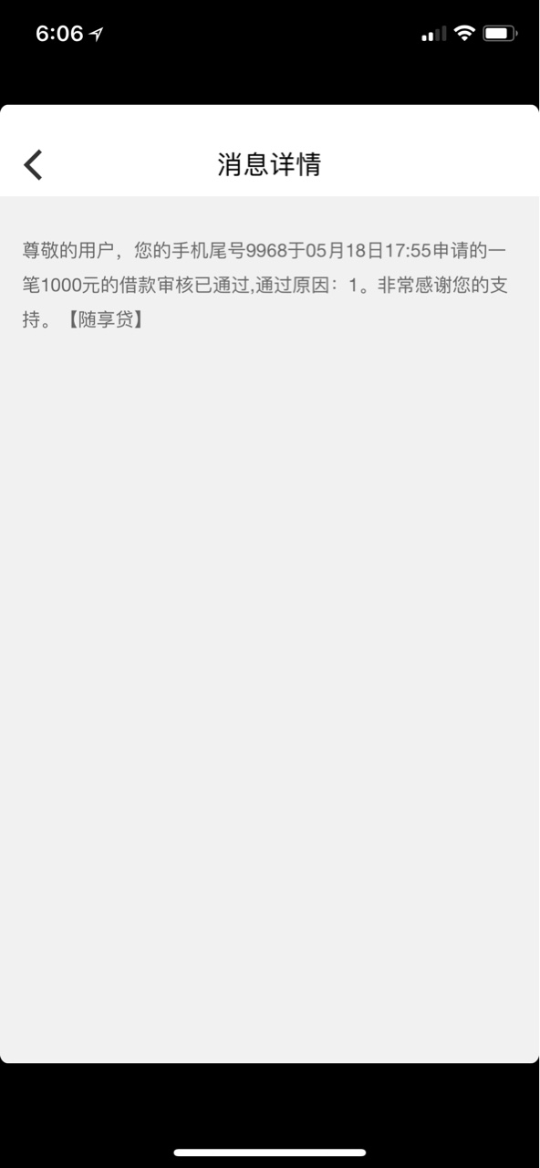 随享贷，跟风秒过，回访本人啥也没问88 / 作者:10823 / 