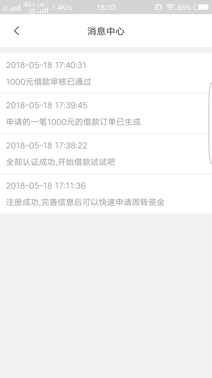 随享贷，跟风秒过，回访本人啥也没问3 / 作者:水深火热之中 / 