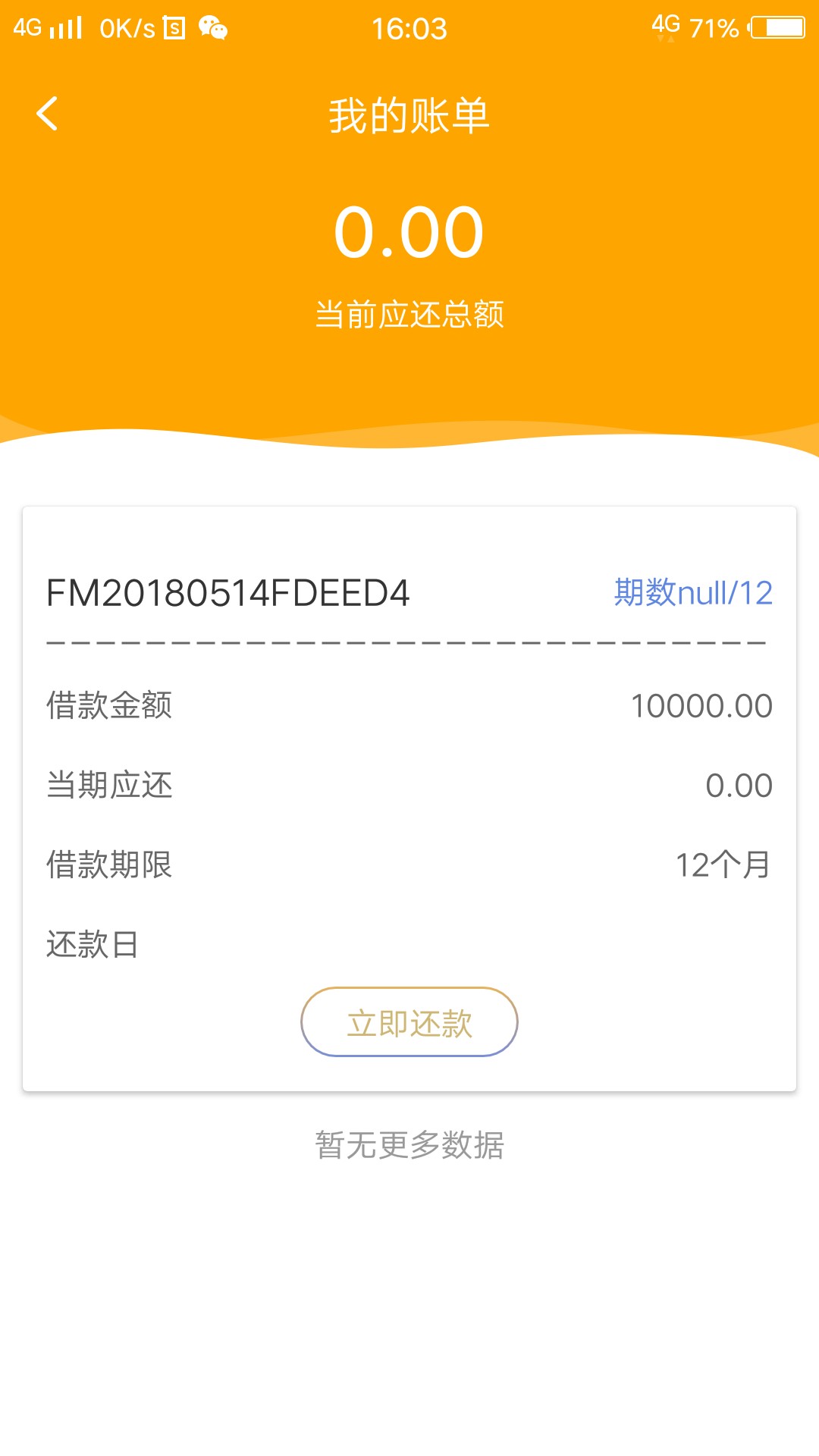房秒借！到账了，到账了，到账了直接上图。。。。不啰嗦



71 / 作者:忙人 / 