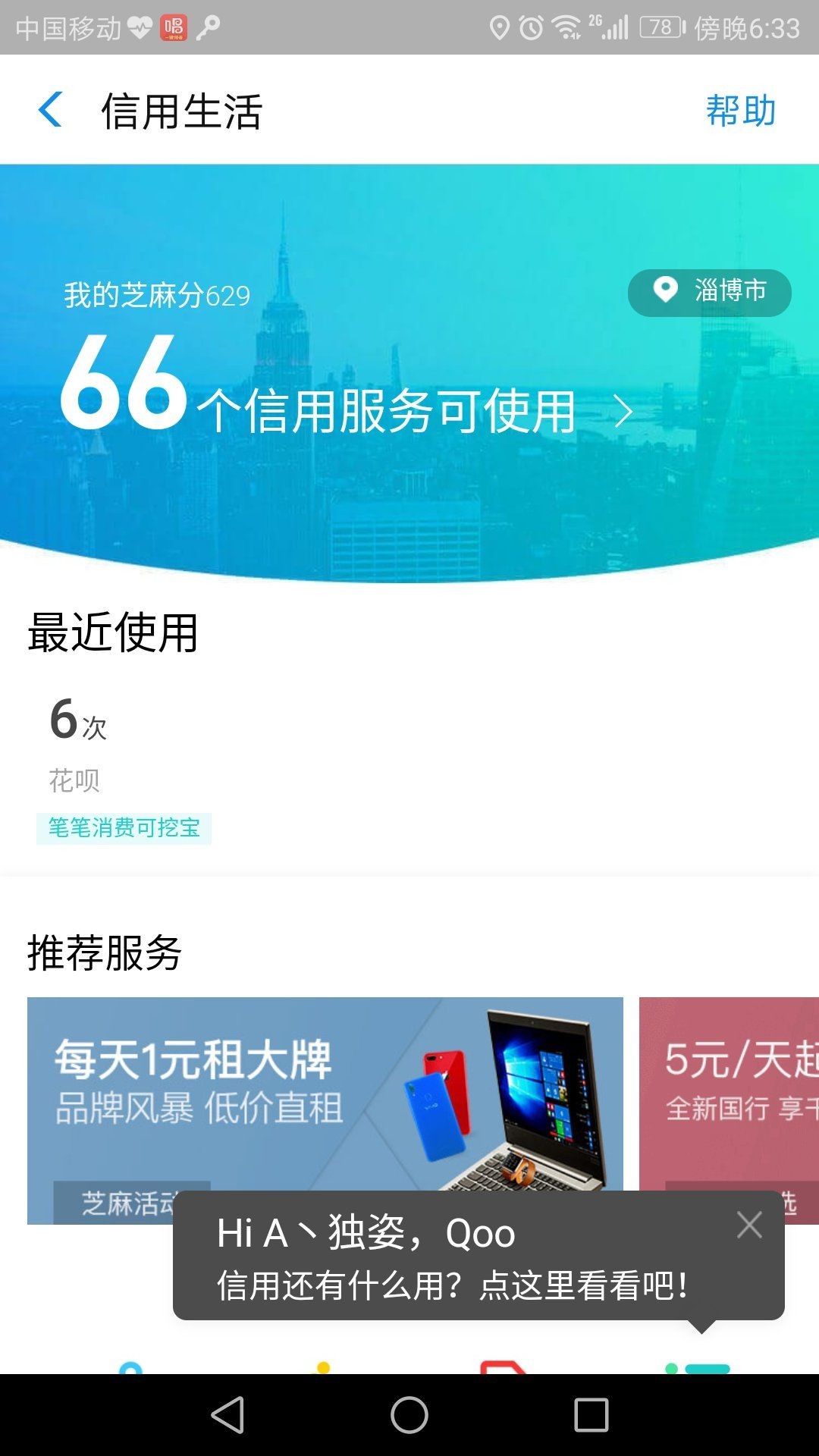 随享贷，跟风秒过，回访本人啥也没问54 / 作者:爬上岸就好 / 