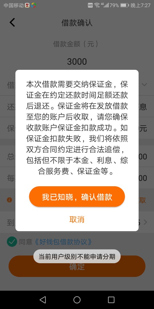 好钱包，打款中，多久到账38 / 作者:地域轮回500年 / 