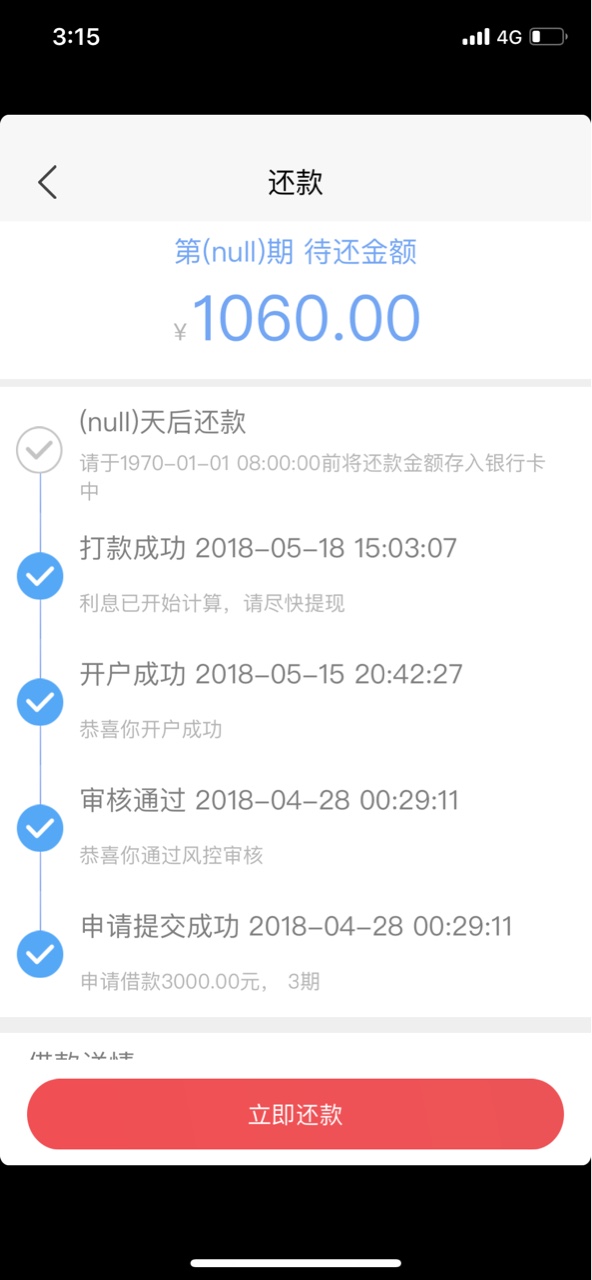 明天要还手机贷了，辛亏容易借钱3000到账了72 / 作者:身在水下 / 