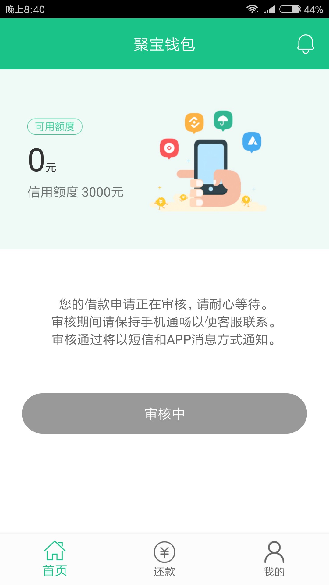 聚宝钱包 大家去撸吧，回访本人
65 / 作者:廖建华 / 