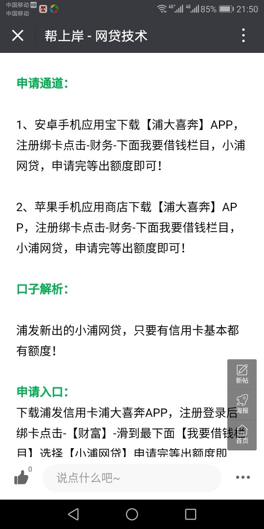 浦发信用卡中介说的是什么

13 / 作者:xczhaole / 