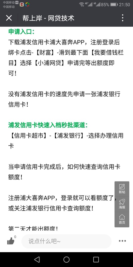 浦发信用卡中介说的是什么

96 / 作者:xczhaole / 