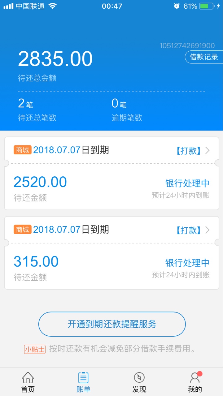 闪电借款。购买了流量然后账单也出来了一只提示银行繁忙预计30分钟到账。现 ...65 / 作者:强强联合打造 / 