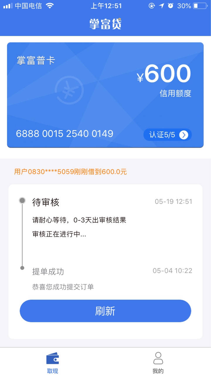 掌富贷，在下款，快去，14天的3 / 作者:努力上岸吧y / 