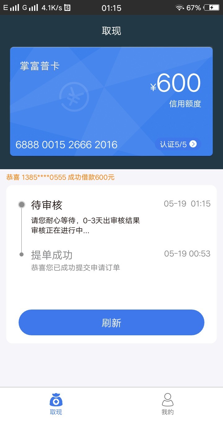 掌富贷，在下款，快去，14天的46 / 作者:一路飞翔111 / 