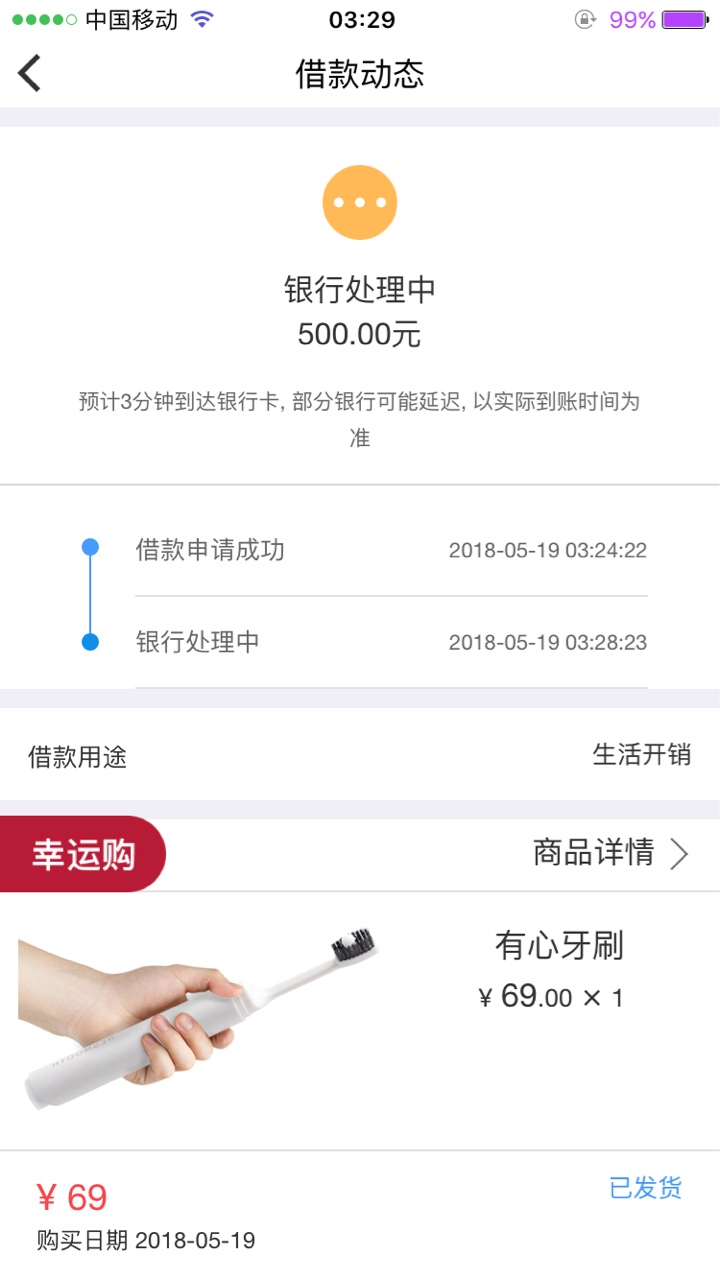 信而富买牙刷秒过。已经到账了，虽然只是500但是也可以。



28 / 作者:红彤彤的苹果 / 