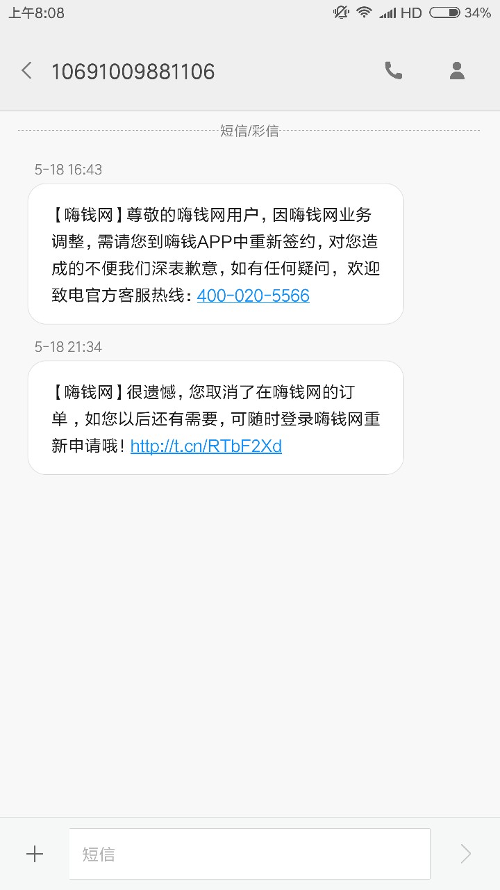 嗨钱网居然打款了 ！！！之前vip把我拒了 昨天发短信说业务更换 让我重新签约41 / 作者:沉思1254 / 