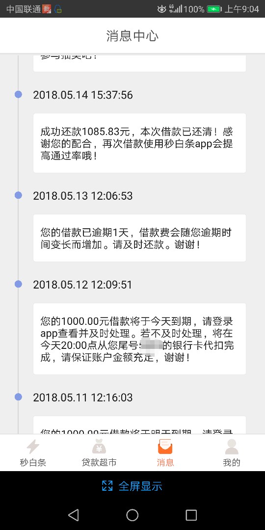 秒白条下款了，之前一直推都是拒，这次过了。审核过了会有个电子电话打来叫 ...3 / 作者:烦随便 / 