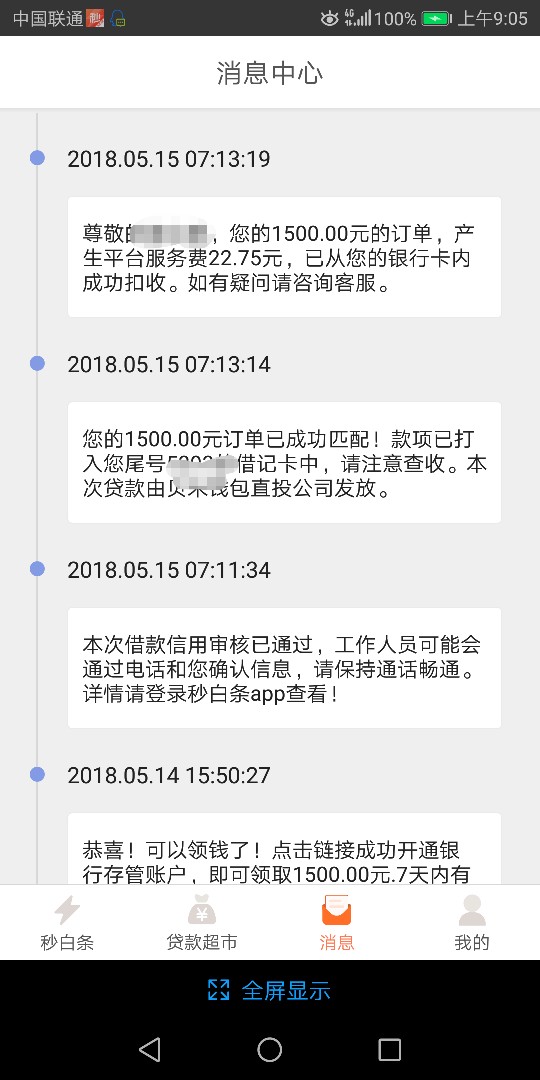 秒白条下款了，之前一直推都是拒，这次过了。审核过了会有个电子电话打来叫 ...40 / 作者:烦随便 / 