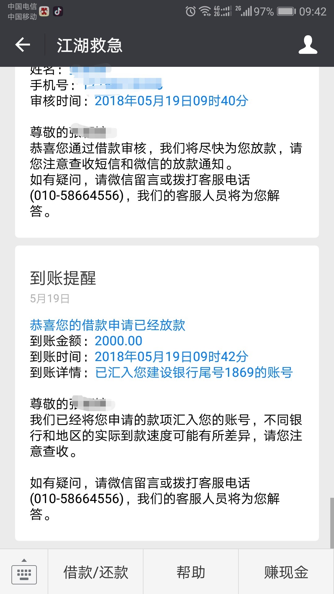 秒过口子59 / 作者:多乐士 / 