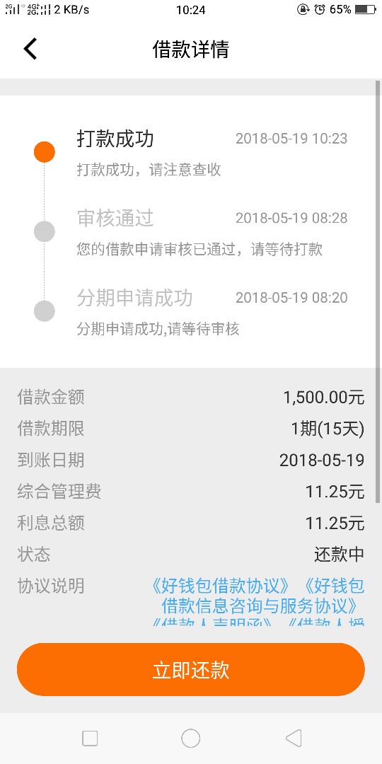 老哥们，好钱包打款中是不是稳了？多久能到？

70 / 作者:强制上岸8 / 