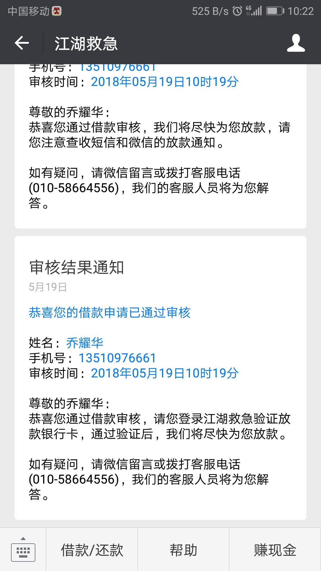 江湖救急，秒审秒放款秒到账9 / 作者:老乔 / 