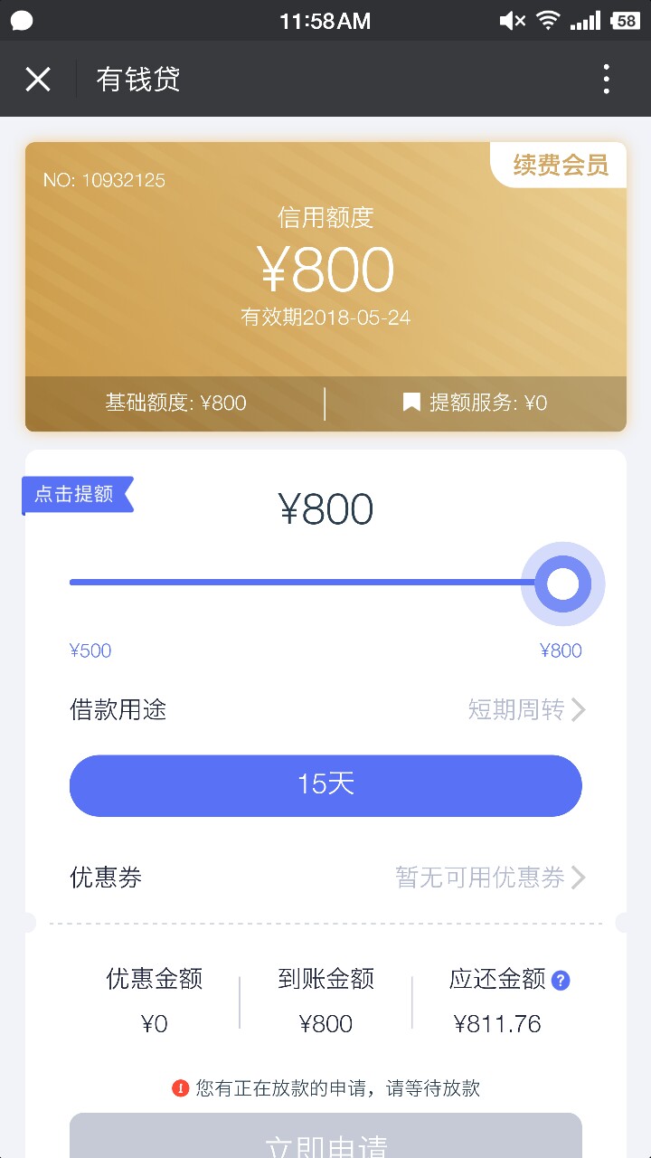 公众号搜索闪管家，800到账600十五天，将近两百的会员费，一开始给拒了，过了26 / 作者:Neptune1 / 