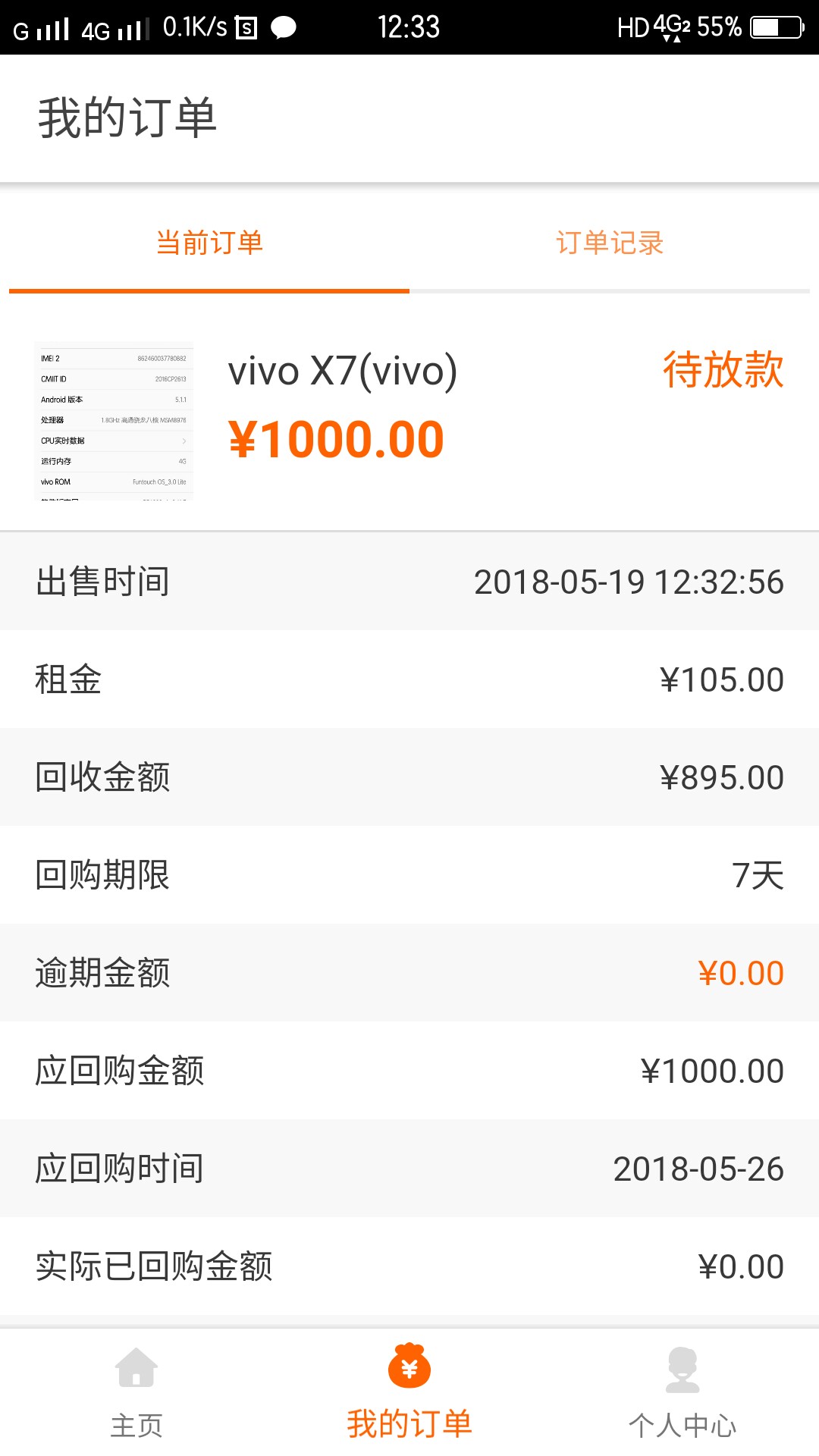 爱回收我只有一个资质审核通过的短信，没有审核通过安排打款的短信，这样稳 ...46 / 作者:苏宇 / 