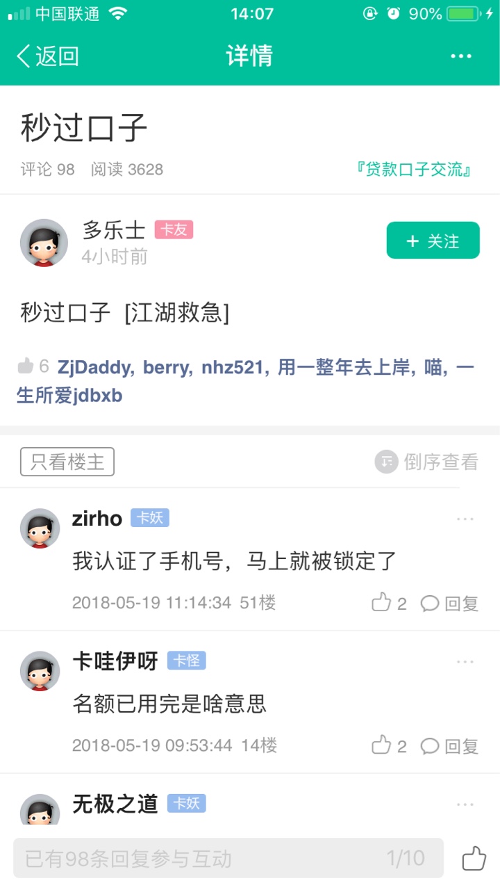 秒过口子66 / 作者:捷信把我黑了 / 