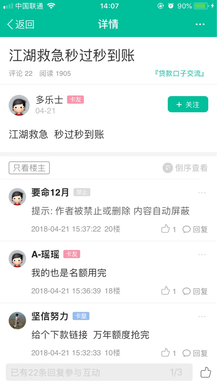 秒过口子83 / 作者:捷信把我黑了 / 