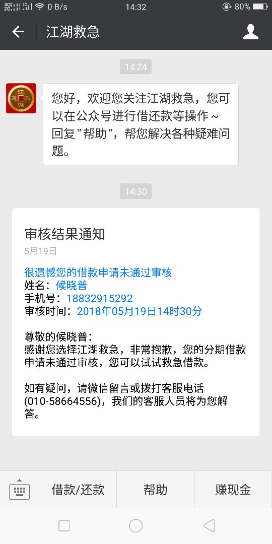 江湖救急，秒审秒放款秒到账64 / 作者:空间之间之前 / 