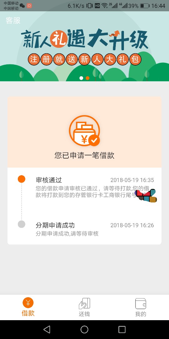 好钱包，全程没电审。十多分钟通过。还没到账

91 / 作者:Ousheng92 / 