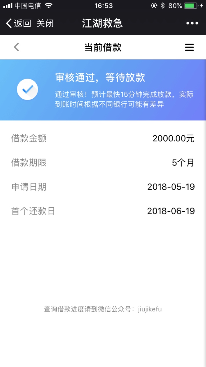 江湖救急，秒审秒放款秒到账97 / 作者:百万老哥已废 / 