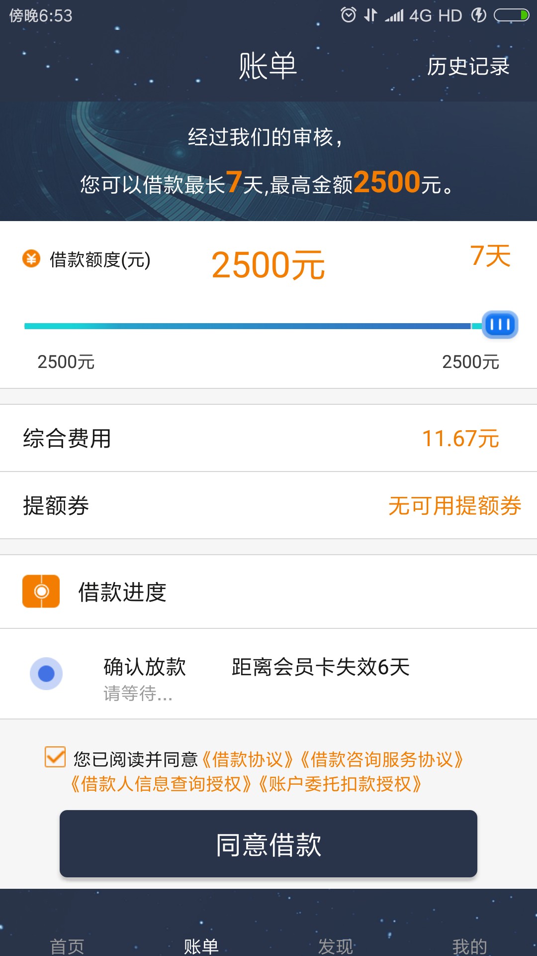 奇速贷多久能到账啊过了两小时了，大神们67 / 作者:彩虹糖yr / 