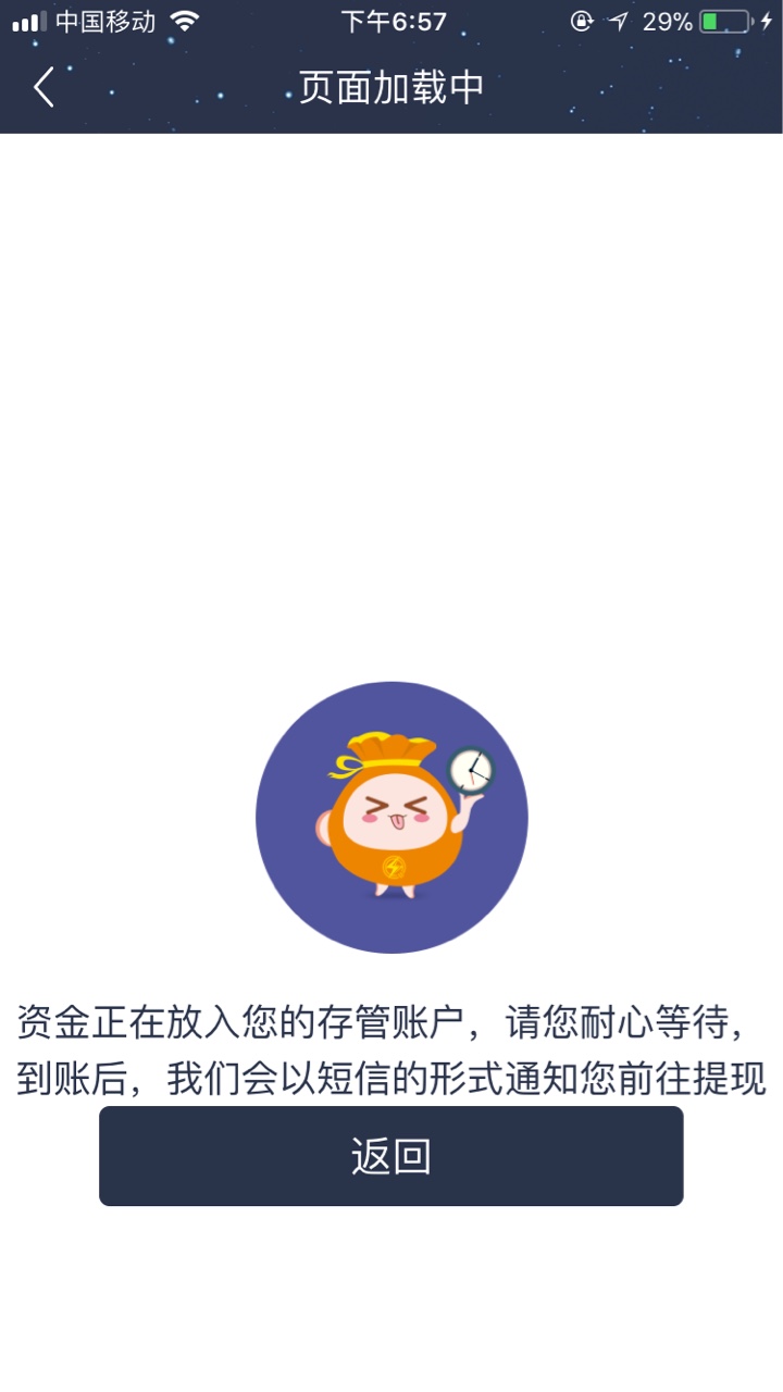 奇速贷多久能到账啊过了两小时了，大神们71 / 作者:白菜333913 / 
