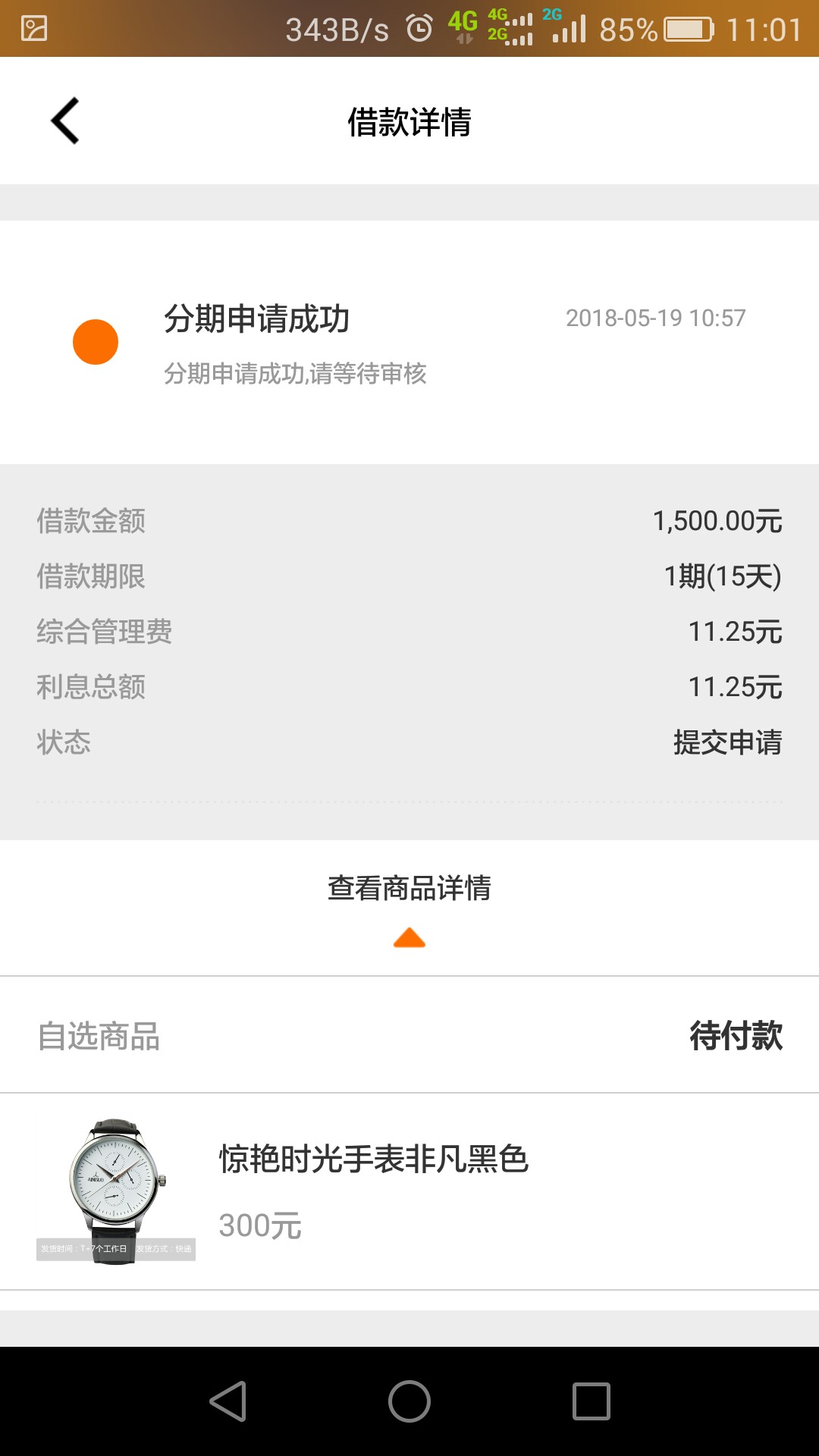 好钱包，有额度分期借不了的原因！！！35 / 作者:9527sup / 