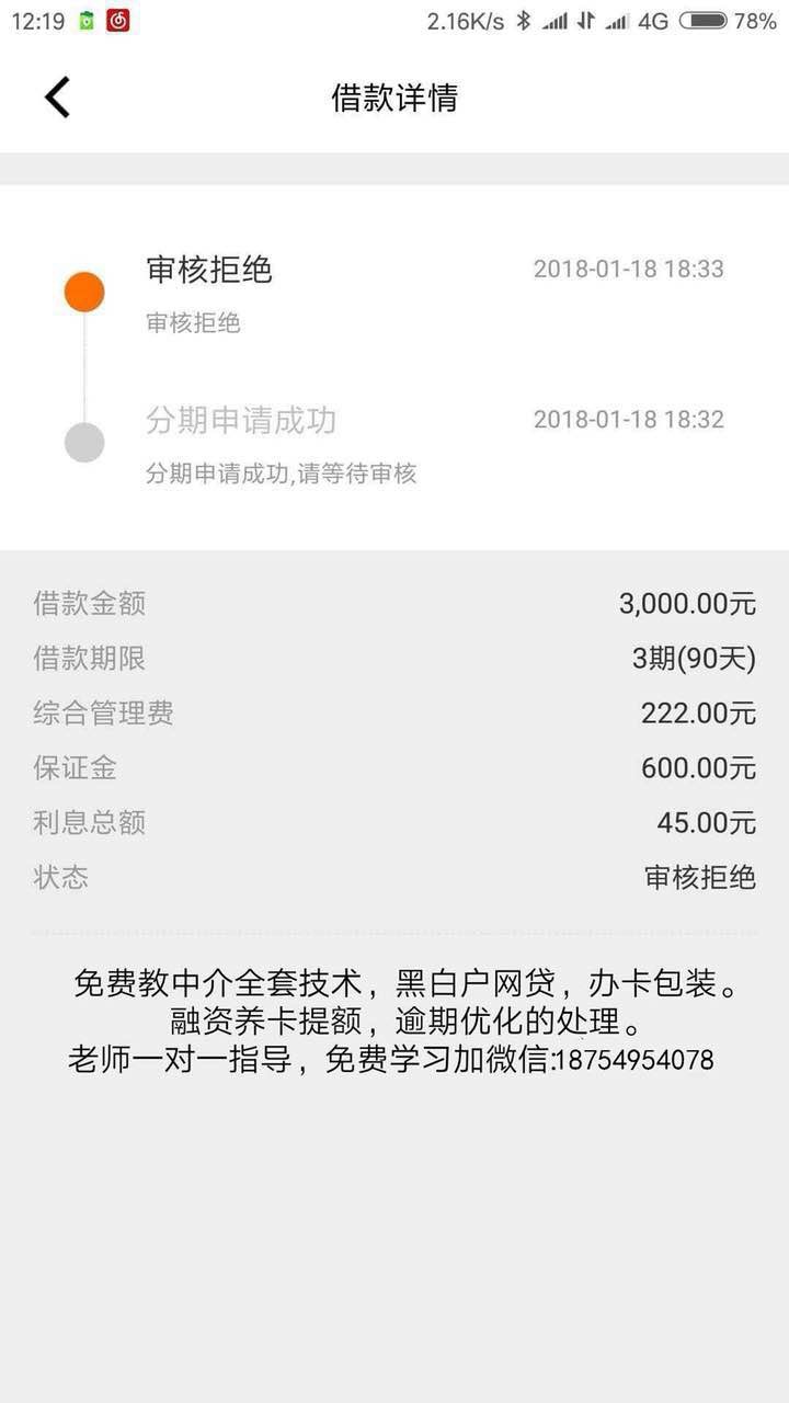 老铁们卡卡贷这样到底稳不稳？84 / 作者:减肥减肥11 / 