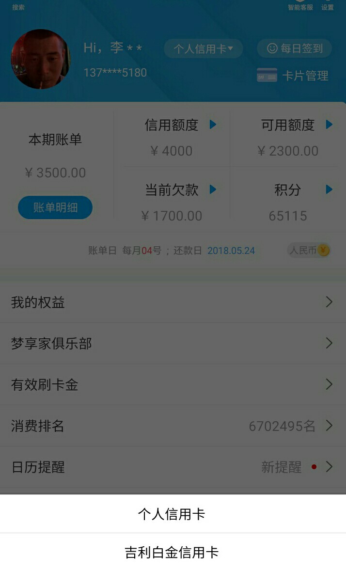 浦发有卡再来一张，不共享！不共享！昨天发的帖子，管理什么意思？为什么审核8 / 作者:垫资倒贷收购 / 