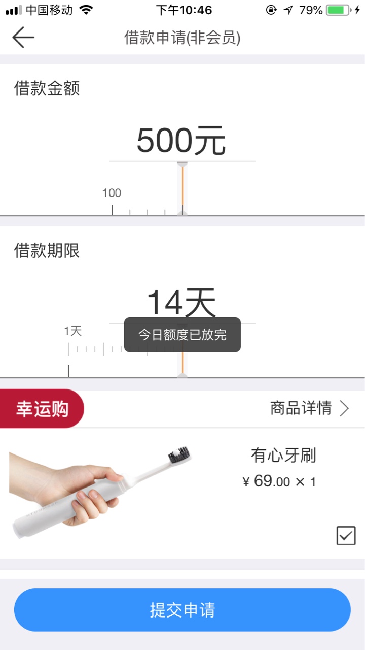 信而富买牙刷秒过。已经到账了，虽然只是500但是也可以。



3 / 作者:玖伍叁 / 