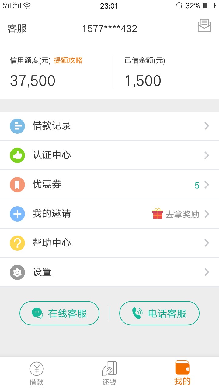 好钱包额度这给的只能借1500，醉了84 / 作者:小欲望 / 