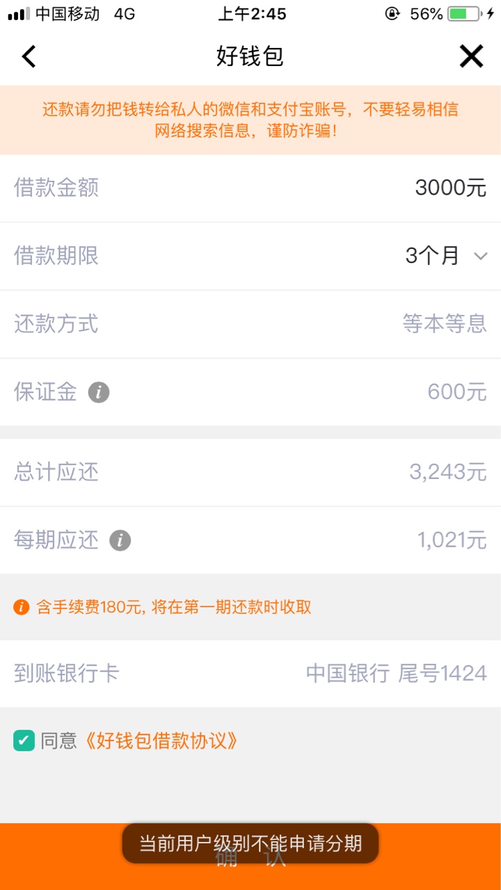 好钱包额度这给的只能借1500，醉了43 / 作者:黑户贷款办理 / 