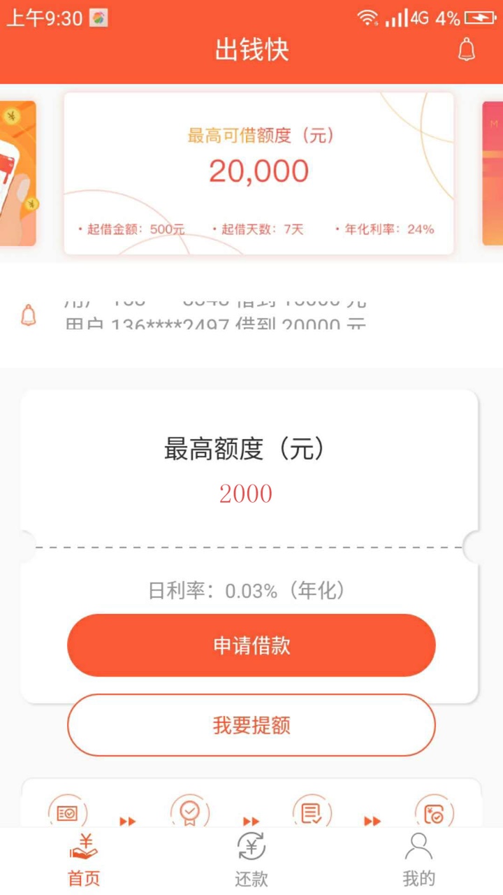 嘿嘿，发现个新口子，貌似昨天才上线安卓的，我先试试啊
96 / 作者:口子纠察官 / 