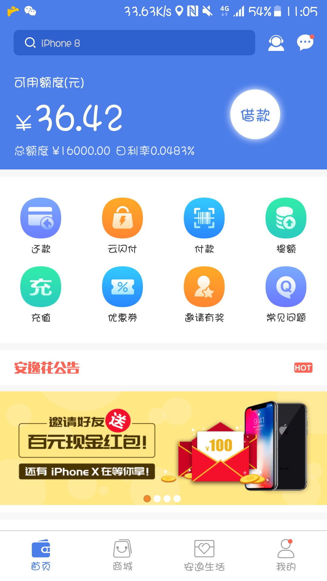 安逸花稳不稳昨天还完 提示不能借款和消费   刚刚试了一下又可以了  处理中13 / 作者:天一公子 / 